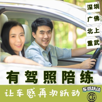 北京深圳新手上路汽车陪驾开车陪练驾驶练车驾车教练一对一学车