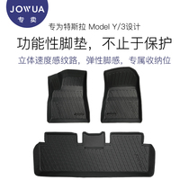 Jowua TPE脚垫专用于特斯拉Model3/y全包围脚垫前后备箱垫保护垫