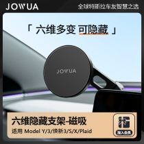 Jowua适用特斯拉手机车载支架modely导航Model Y/3/X/S磁吸手机架
