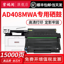 适用震旦ADDT-408硒鼓 AURORA 408MWA激光打印机墨盒AD408MWA感光鼓粉盒 ADDU-408感光鼓组件AD408碳粉墨粉盒