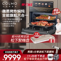 COLMO魔法师T5双变频微蒸烤炸焖炖一体机嵌入式蒸烤箱家用电蒸箱