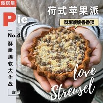 4号-荷式苹果派  Dutch Apple Pie【烤箱、空气炸锅适用】