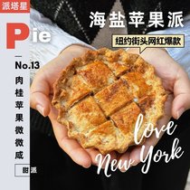 13号-海盐苹果派 Sea Salt Apple Pie【烤箱、空气炸锅适用】