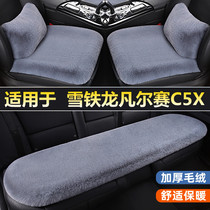 雪铁龙凡尔赛C5X汽车坐垫冬季短毛绒单片毛垫三件套四季通用座垫