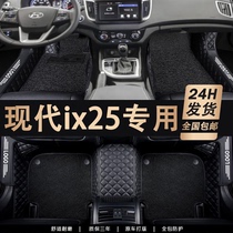 适用于北京现代ix25专用汽车脚垫全包围ix25车垫子主驾驶内饰改装