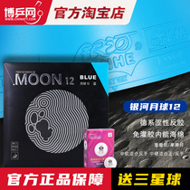 【博乒网】银河月球12蓝色套胶乒乓球胶皮反胶MOON月亮内能涩性