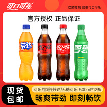 可口可乐雪碧芬达汽水碳酸饮料500ml 12瓶装无糖可乐整箱