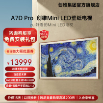 创维壁纸A7D Pro85英寸MiniLED无缝贴墙电视机 960级分区液晶家用