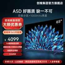 【旗舰新品】创维65A5D 65英寸百级分区4K高清液晶电视机智能平板