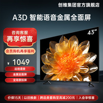 创维A3D 43英寸三重硬件护眼智能语音卧室电视机液晶官方官旗舰店