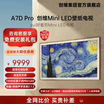 创维壁纸A7D Pro75英寸MiniLED无缝贴墙电视机 720级分区液晶家用