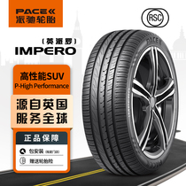 派驰汽车轮胎 235/55ZRF18 100W  RSC-缺气保用轮胎 IMPERO英派罗