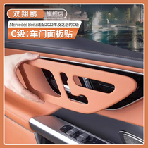 新奔驰C级C260L车门内拉手面板框C200汽车内饰改装座椅调节面板贴