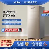 海尔冷柜138/152/192L升家用风冷无霜大容量冷藏冷冻转换立式冰柜