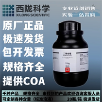 西陇科学化工 二氧化锰 氧化锰 分析纯AR250g CAS:1313-13-9