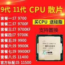I7 9700 9700K 9700F 9700KF 9900KF 9900K i511400 11500电脑CPU