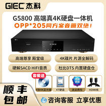 杰科BDP-G5800杜比视界4K UHD蓝光影碟机 HDR高清硬盘播放器CD机