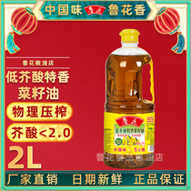 2L鲁花低芥酸特香菜籽油官方旗舰店同款压榨一级非转基因小瓶油