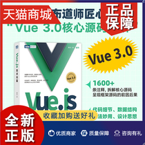正版 Vue.js技术内幕 Vue.js设计与实现深入浅出Vue.js3前端开发实战Vue.js3.0 Js前端框架从入门到精通计算机网络程序开发教程书