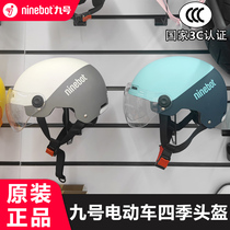 [315晚会同款安全头盔]ninebot九号电动自行车成人儿童头盔3C夏季