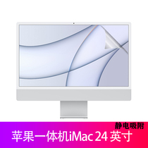 适用苹果iMac 24英寸 一体机电脑屏幕膜 21.5 27英寸 蓝光高清台式屏幕保护贴膜