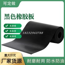 黑色工业橡胶垫绝缘橡胶板耐磨1/2/3/5/10mm耐油防滑地胶垫缓冲垫