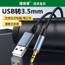 USB转3.5mm外置声卡转接线台式电脑笔记本耳机麦克风一分二转接头音乐语音通话二合一音箱音响PS4音频转接线