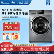 【纯净】小天鹅10公斤滚筒洗衣机家用10KG全自动变频洗脱烘V23WDY