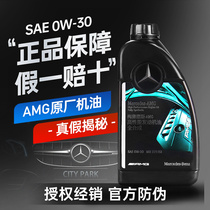奔驰原厂0W-30高性能全合成机油AMG专用S320C43C63GLE63发动机油