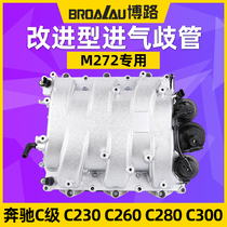 适用奔驰C级M272发动机C230/260/280/3002.5L3.0排量改进进气歧管