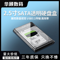 2.5寸笔记本移动硬盘盒硬盘外接盒USB3.1机械固态硬盘ssd传输快