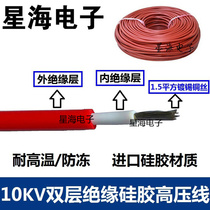 5KV-30KV高压线10KV直流耐高温线1.5平/2.5平方5mm双层绝缘硅胶线