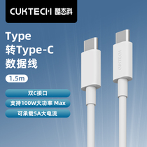 CUKTECH酷态科1.5米笔记本数据线C-TO-C快充线100W大功率5A线适用于MacBook Pro
