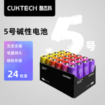 CUKTECH酷态科彩虹5号电池24粒碱性电池儿童玩具小米鼠标家用遥控器干电池适用于空调电视机智能门锁