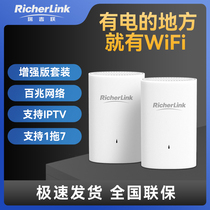 RicherLink 无线PLC千兆电力猫扩展器有线子母套装家用支持IPTV路由器WIFI信号放大器穿墙宝免布线即插即用