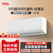 TCL空调大1匹1.5匹挂机柜机冷暖两用一级变频出租房2/3p单冷壁挂