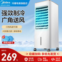 美的空调扇制冷家用立式冷风机迷你小空调加水空气单冷制冷气机