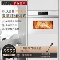 COLMO云璃白微蒸烤炸一体机嵌入式 家用50L双变频APP智控 CGTT501