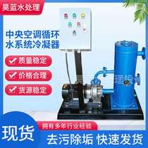 中央空调循环水系统冷凝器全自动清洗设备冷凝水回收器