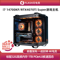 第120号华硕RTX4070Ti Super/14700KF游戏主机diy台式电脑组装机