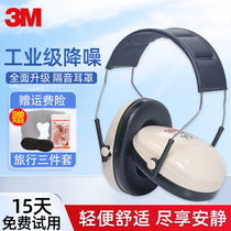 3M隔音耳罩睡觉睡眠学习专用超强工业级防噪音头戴式降噪耳机
