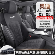 奥迪A6L A4L Q5L Q3汽车坐垫新款专车定制半包座椅套四季透气座垫