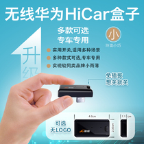 丽航华为无线HiCar盒子适用奔驰宝马奥迪大众沃尔沃别克本田互联