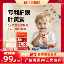 【胡可推荐】Yofoodii叶黄素锌糖儿童专利护眼软糖蓝莓青少年婴幼