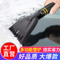 汽车用除雪铲多功能玻璃除霜神器除冰铲刮雪板扫雪刷冬季清雪工具