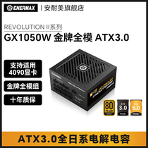 安耐美GX1050W 电脑电源台式机主机atx3.0机箱全模组1000w金牌黑