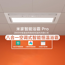 小米米家智能浴霸Pro 家用浴室取暖照明一体恒温嵌入式换气暖风机