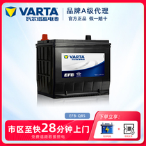 瓦尔塔Q85启停电瓶适用本田CRV昂克赛拉CX5阿特兹雷凌汽车蓄电池