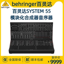 BEHRINGER/百灵达SYSTEM 15/35/55全模拟模块合成器滤波振荡混音