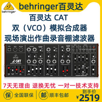BEHRINGER/百灵达 CAT 双VCO模拟合成器现场演出作曲录音棚滤波器